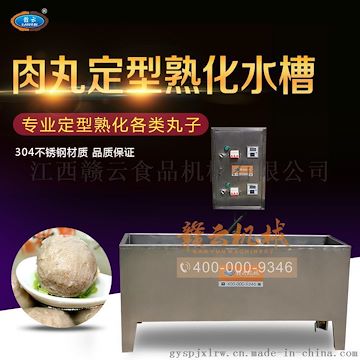 电加热温控水煮槽，食品定型熟化水煮槽